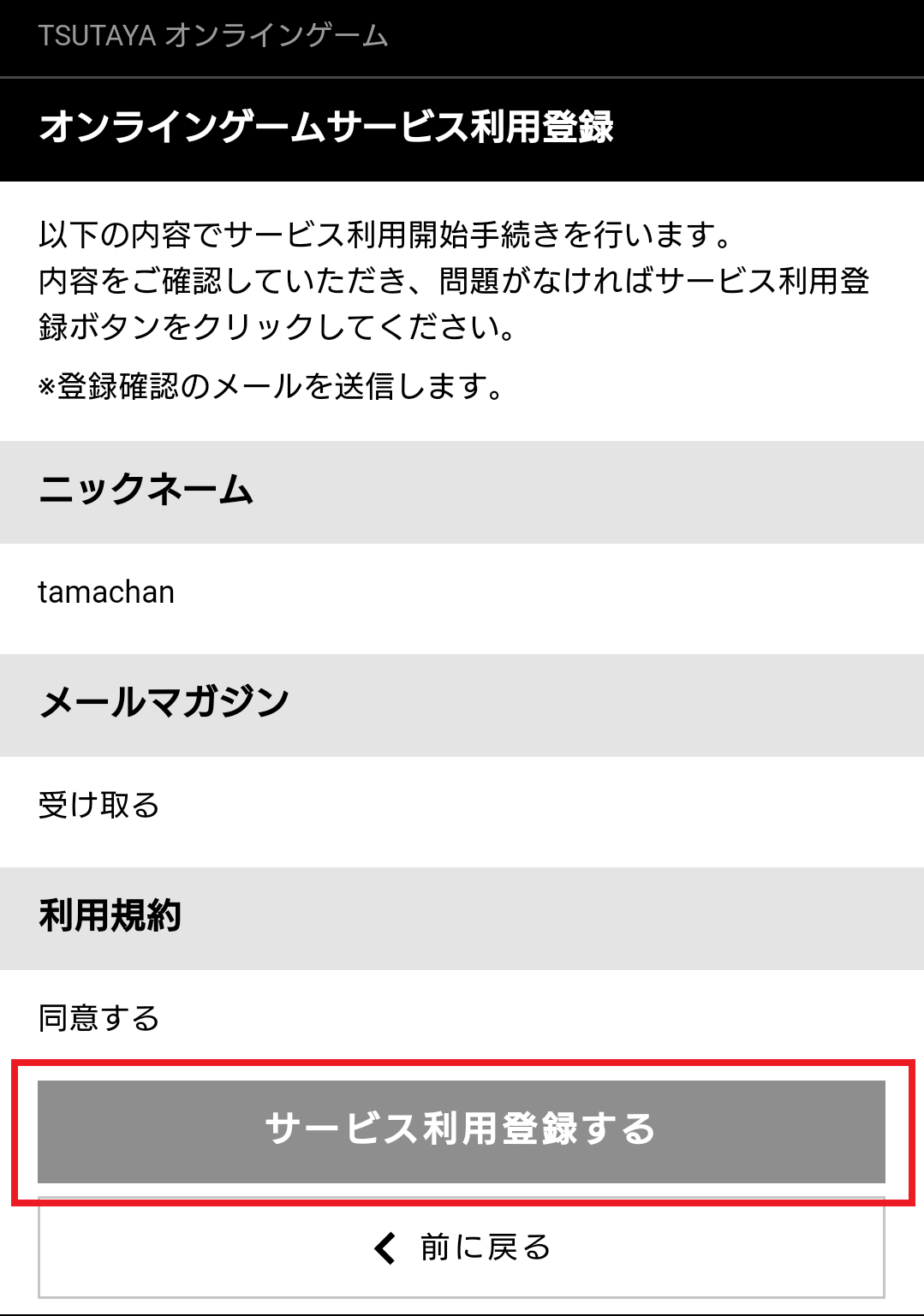 TSUTAYAゲームプロフィール入力画面