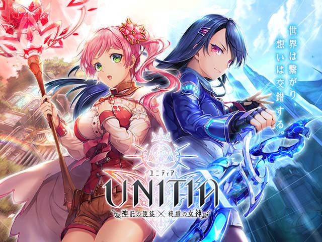 UNITIA X ユニティア神託の使徒х終焉の女神エロ画像