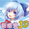 VRチルノと仮想現実画像