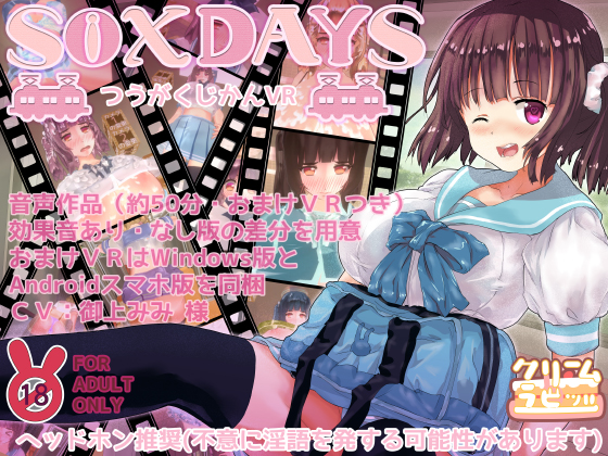 S○XDAYS ~つうがくじかんVR~画像