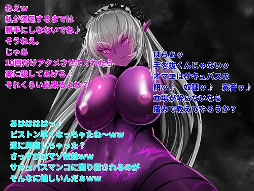 サキュバス様の言葉責め画像