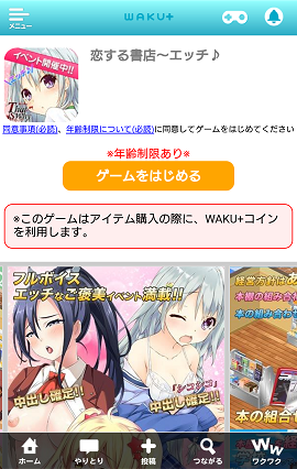 ワクワクメールスマホエロゲーム画像