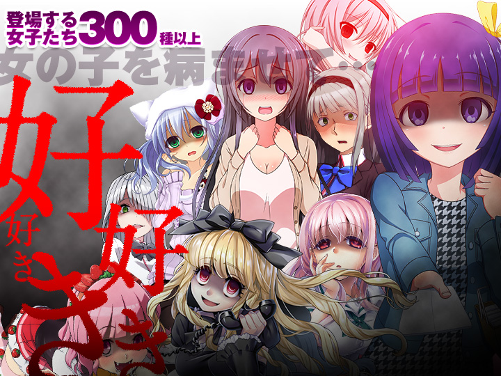 ドキドキ★病んでミックの画像