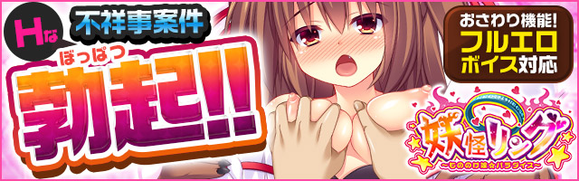 妖怪リング ~もののけ娘☆パラダイス~エロ画像