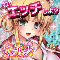 妖怪リング ~もののけ娘☆パラダイス~画像