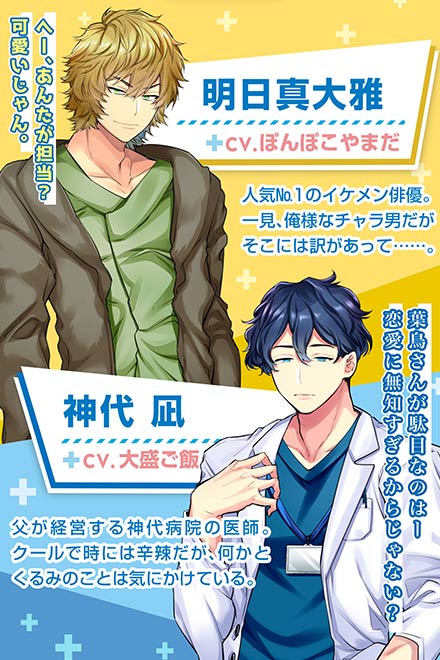 絶頂ホスピタルキャラクター紹介画像