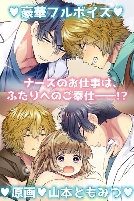 絶頂ホスピタル3Pエッチ画像